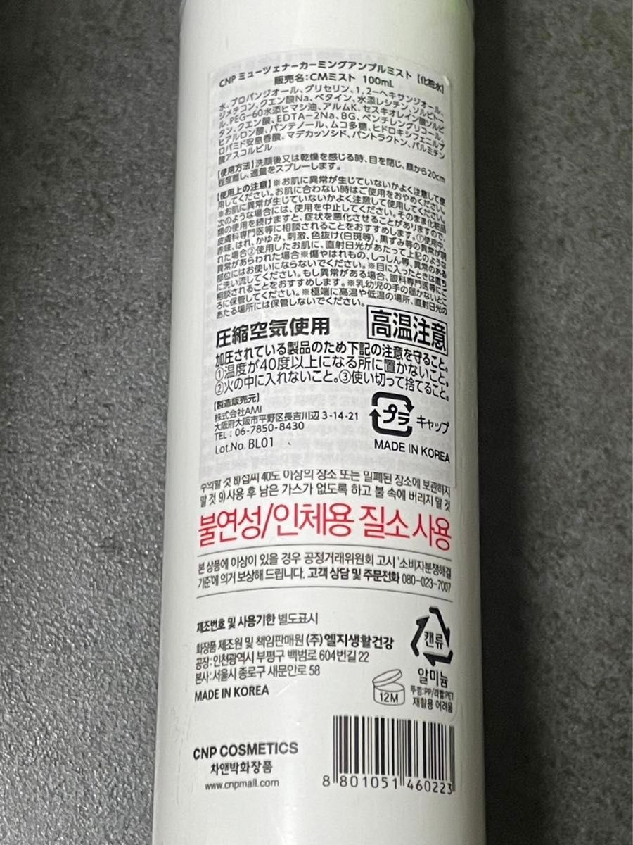 CNP ミューツェナー アンプル ミスト 100ml Laboratory MUGENER AMPULE MIST 化粧水 2点