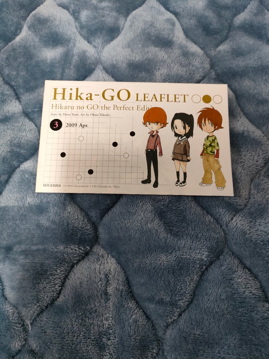 【非売品】 ヒカルの碁 HIKA GO LEAFLET リーフレット 完全版 3 HIKARU NO GO THE PERFECT EDITIONの画像1