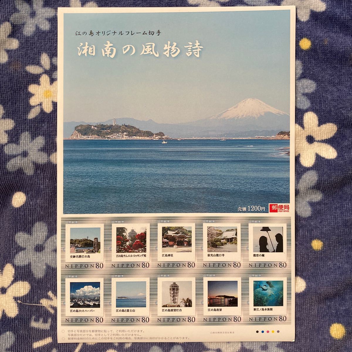 切手 フレーム 湘南の風物詩 江の島オリジナル 史跡名勝 サムエルコッキング苑 江島神社 龍恋の鐘 ヨットハーバー 富士山 展望灯台 水族館_画像1