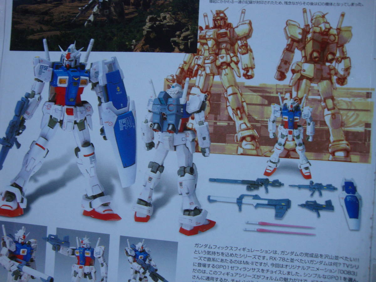 ☆ バンダイ 機動戦士ガンダム GFF ガンダムフィックスフィギュレーション #0003　GP01ゼフィランサス　RX-78GP01 未開封