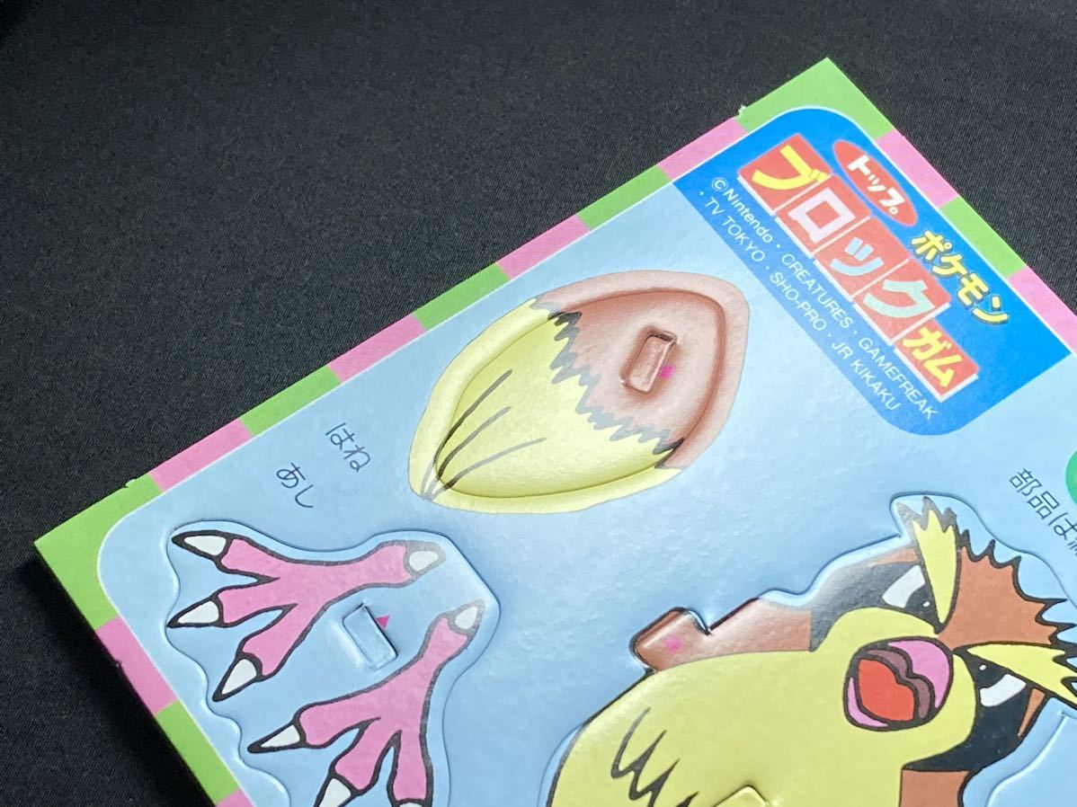 トップ 製菓 ポケモン ブロック ガム No.16 ポッポ 希少 当時物 初期 トップサン Pokemon Topsun Block Gum Pidgey Rare_画像3