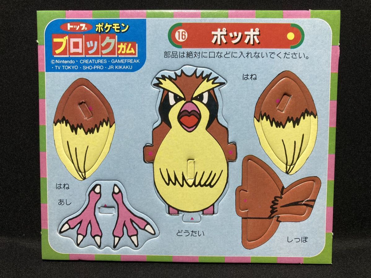 トップ 製菓 ポケモン ブロック ガム No.16 ポッポ 希少 当時物 初期 トップサン Pokemon Topsun Block Gum Pidgey Rare_画像1