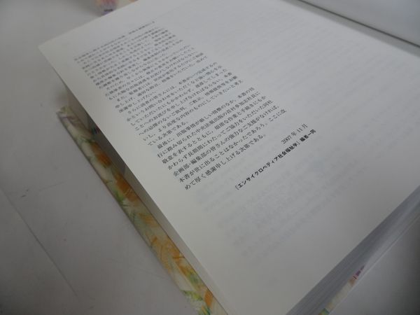 ☆【エンサイクロペディア社会福祉学】中央法規出版/ 古川孝順, 岡本民夫 - 社会学 ☆【エンサイクロペディア社会福祉学】中央法規出版/ 古川孝順, 岡本民夫 - 社会学