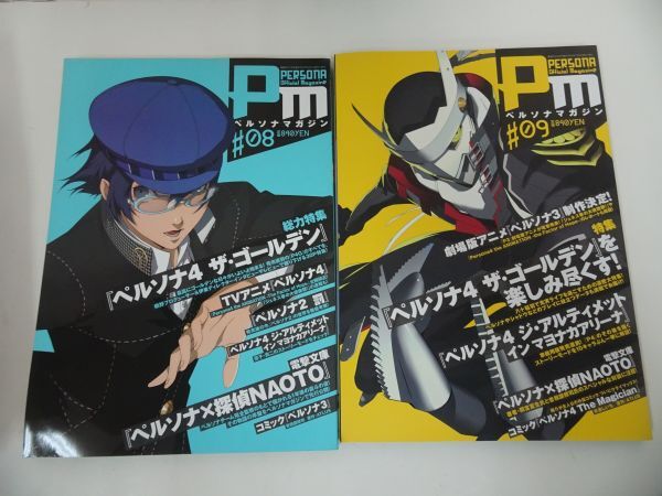 ★雑誌【ペルソナマガジン　No3~No9】まとめて7冊セット_画像8