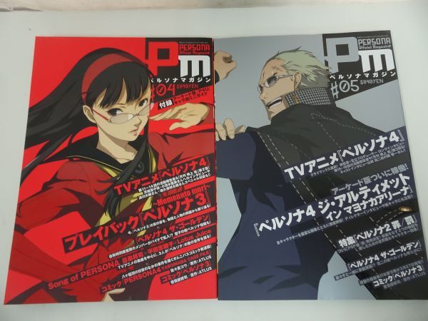 ★雑誌【ペルソナマガジン　No3~No9】まとめて7冊セット_画像6