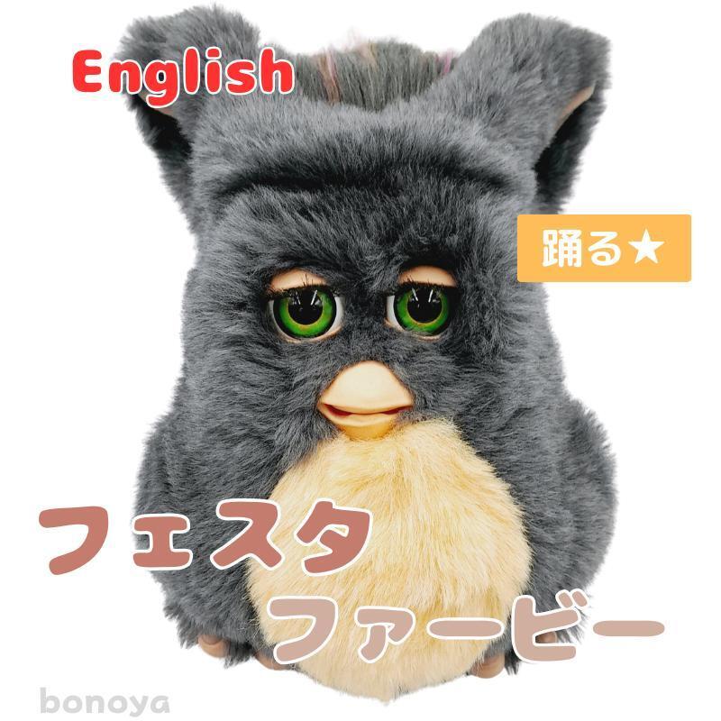 Операция Furby 2 Festa Green Eye подтвердила 980 English Beauty Furby 2005 Винтер Винтаж большой плюш электронный питомец