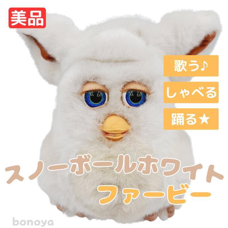 ファービー２ スノーボールホワイト 青目 英語 976 完全動作確認済み furby 2005 インテリア ヴィンテージ品 大きなぬいぐるみ 電子ペットの画像1