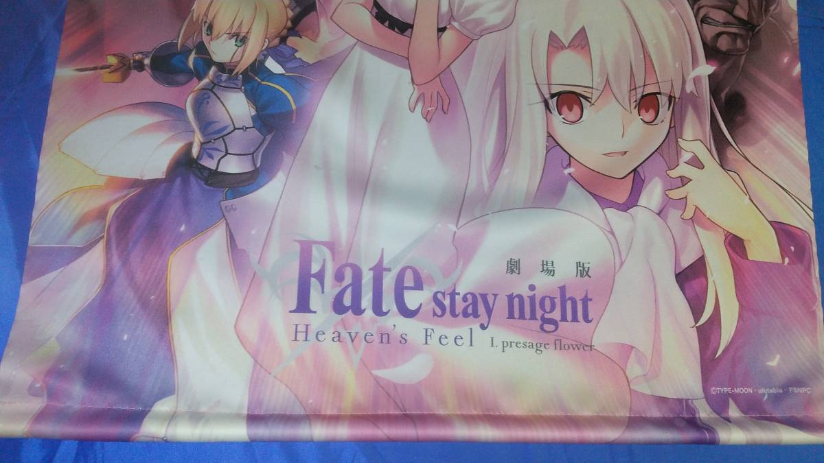 劇場版 「Fate/stay night [Heaven's Feel] I.presage flower」 B2タペストリー