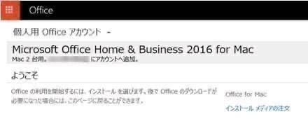  (オフィス) office home and business 2016 for mac アカウント関連付け可能 2台用 プロダクトキー ダウンロード版_画像2