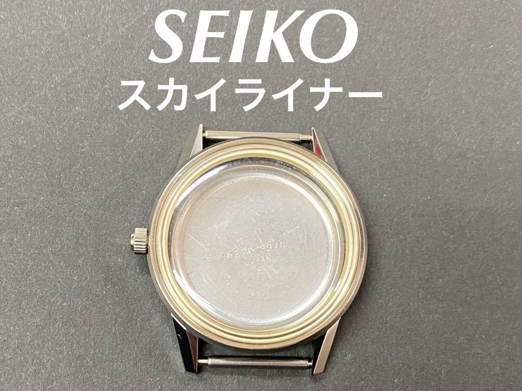 SEIKO セイコー 腕時計 ケース 側 スカイライナー 6220-9970 純正部品 未使用品 送料無料 C104_画像1