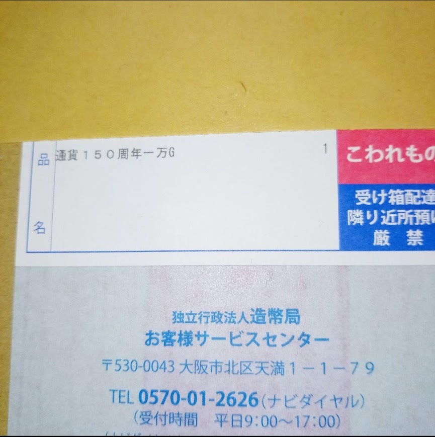 近代通貨制度１５０周年記念 プルーフ金貨幣セット 令和3年 一万円金貨&近代通貨制度１５０周年記念五千円金貨☆送料無料☆完封品☆_画像2