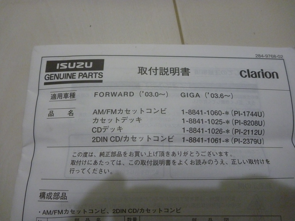  rare! ISUZU| Isuzu original AM/FM cassette combination 1-8841-1060-*(PI-1744U) secondhand goods operation verification goods 