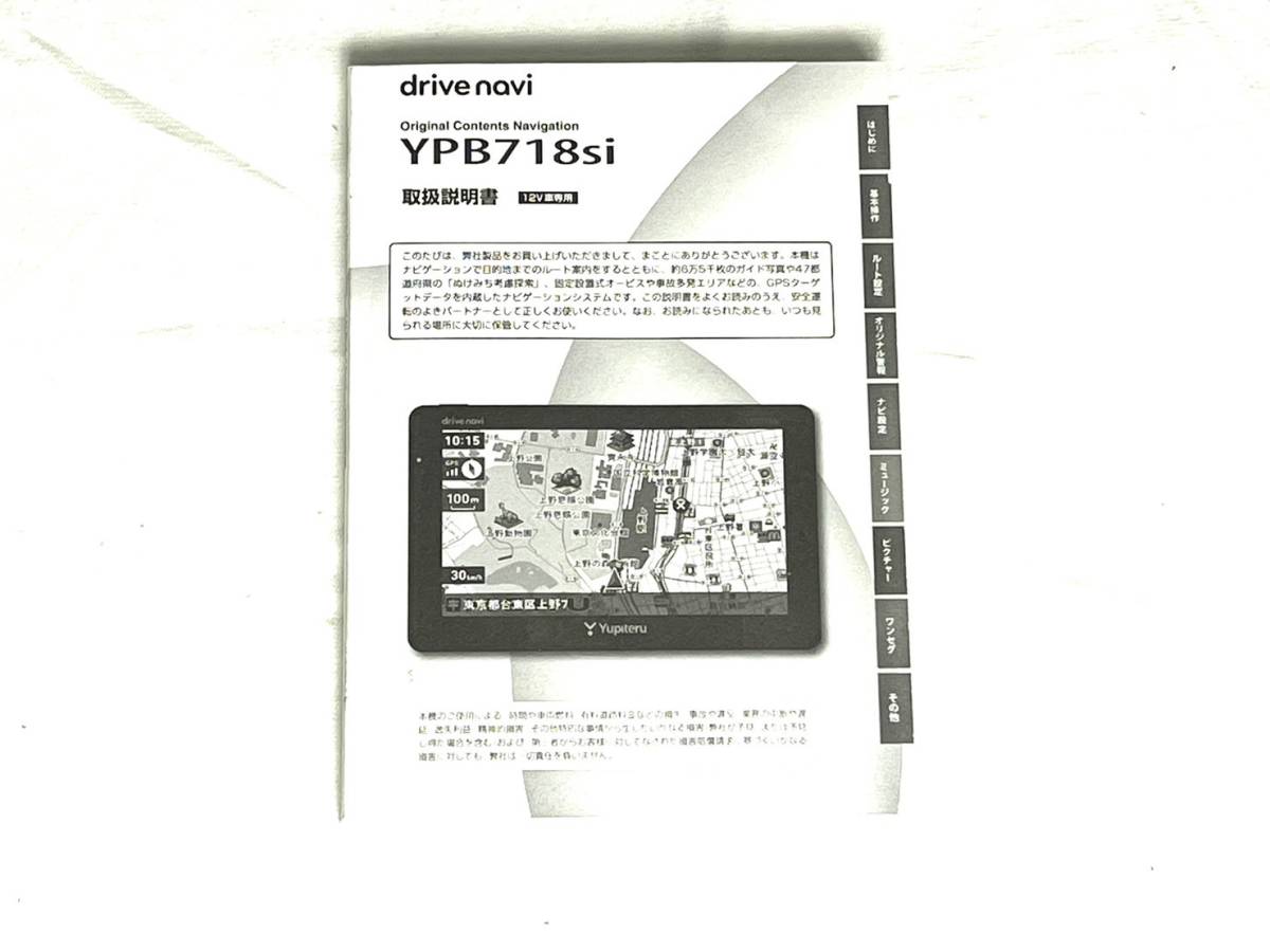 ユピテル カーナビ取扱説明書 YPB718si_画像1