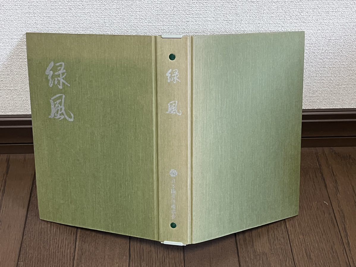 #[ журнал ] зеленый способ * эпоха Heisei 3 год (1991 год )1 месяц номер ~12 месяц номер + специальный файл * Япония садоводство . талант ассоциация 