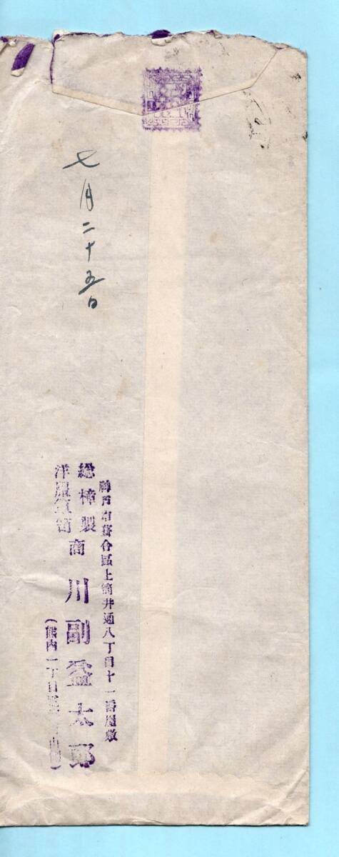 1940年昭和15年? 四宮憲章宛 書簡⑤ 川副益太郎 差出? 中身手紙付? 昭和戦時体制下? 右翼活動_画像2