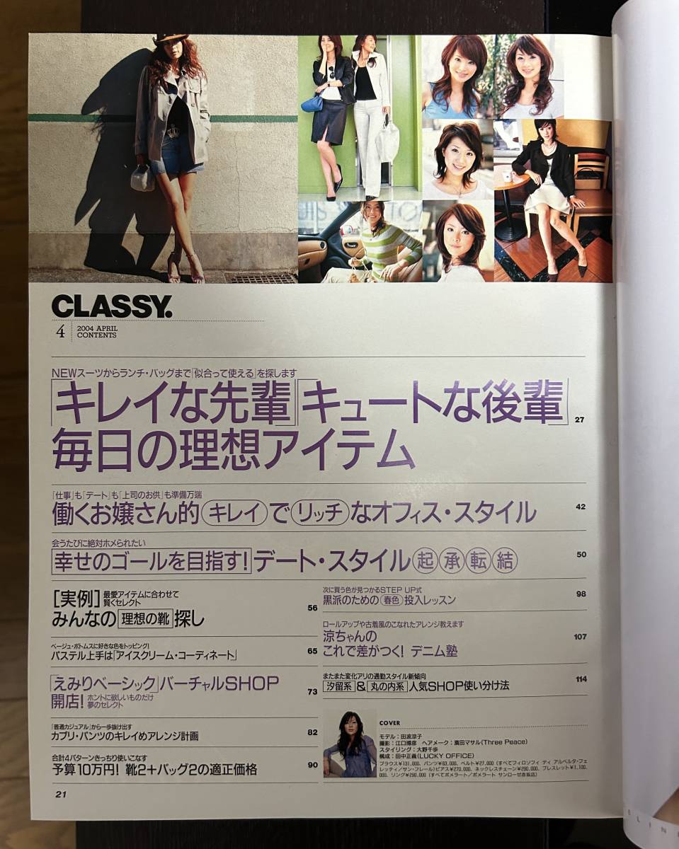 CLASSY. 2004年 4月 田波涼子　付録付き_画像3