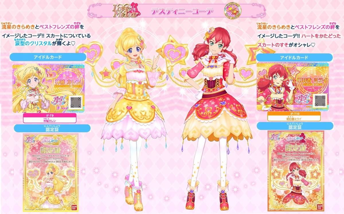 27 デスティニーコーデセット アイカツフレンズ 5弾 スカウト 大会限定 Bfrレア 4点 アイドルカード 認定証 カレン ミライ ラブミーティア アイカツ 売買されたオークション情報 Yahooの商品情報をアーカイブ公開 オークファン Aucfan Com 27 デスティニーコーデセット アイカツフレンズ 5弾 スカウト 大会限定 Bfrレア 4点 アイドルカード 認定証 カレン ミライ ラブミーティア アイカツ 売買されたオークション情報 Yahooの商品情報をアーカイブ公開 オークファン Aucfan Com