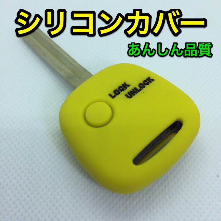キーレスリモコン用 シリコンカバー スズキ・日産・マツダ 1ボタン用　黄色_画像1