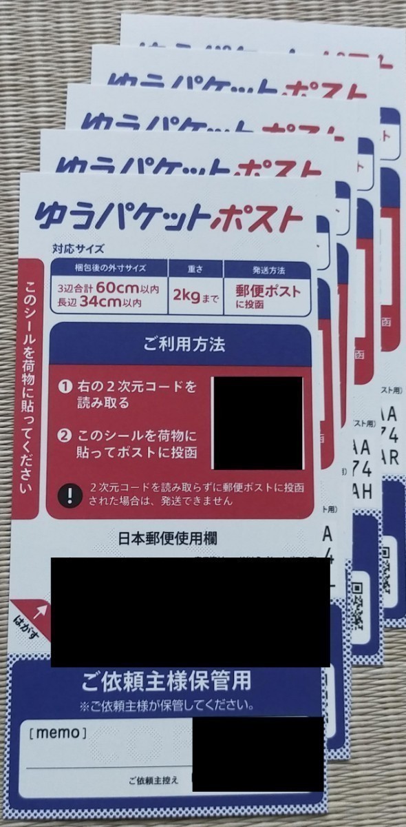 ■おてがる配送セット■ゆうパケシール5枚＆レターパックプラス3枚/送料無料/半分に折り防水処置/ゆうパケットポスト匿名配送/不在でも受取_画像3