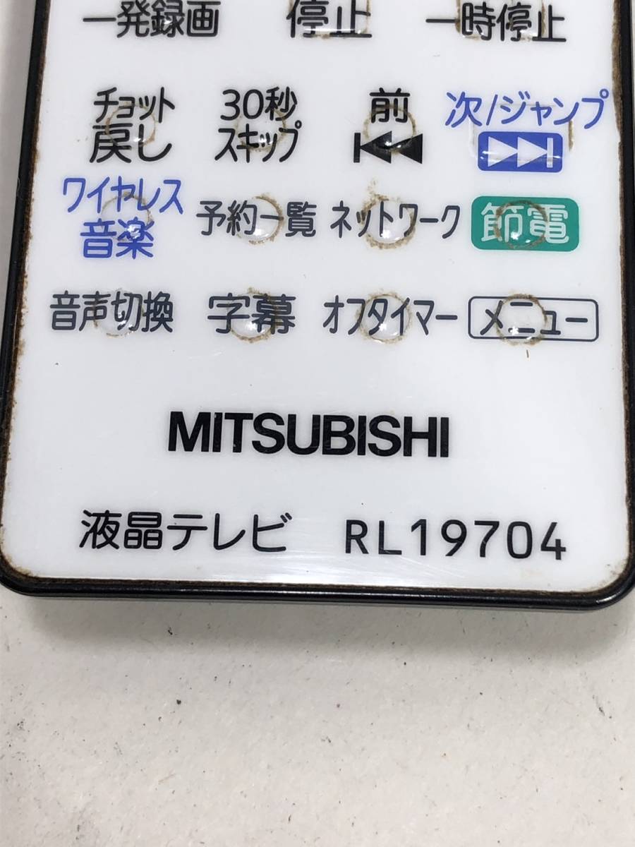 【三菱 純正 リモコン MQ18】動作保証 即日発送 RL19704 テレビ LCD-B40BHR500 LCD-B32BHR500 LCD-46BHR500