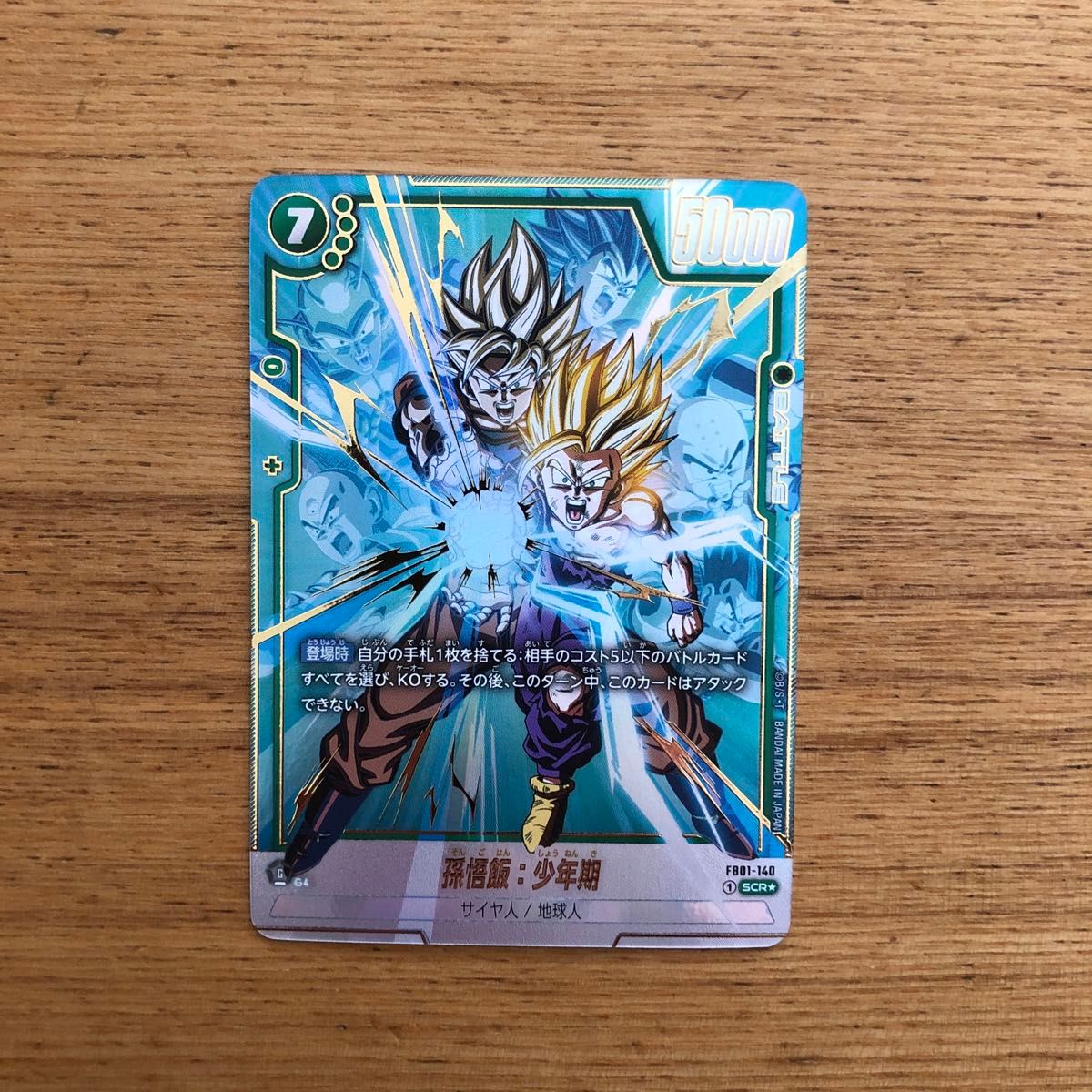 孫悟飯 少年期 SCR シークレットパラレル ドラゴンボールスーパー 孫悟飯 少年期 SCR シークレットパラレル ドラゴンボールスーパー