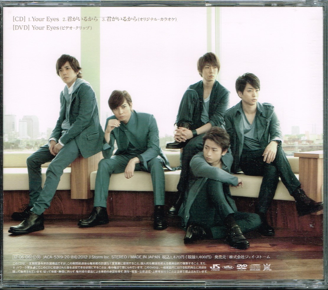 嵐【Your Eyes】初回限定盤・DVD付★CD_画像2