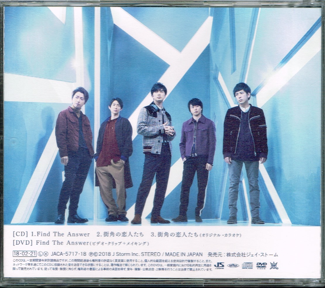 嵐【Find The Answer】初回限定盤・DVD付★CD_画像2