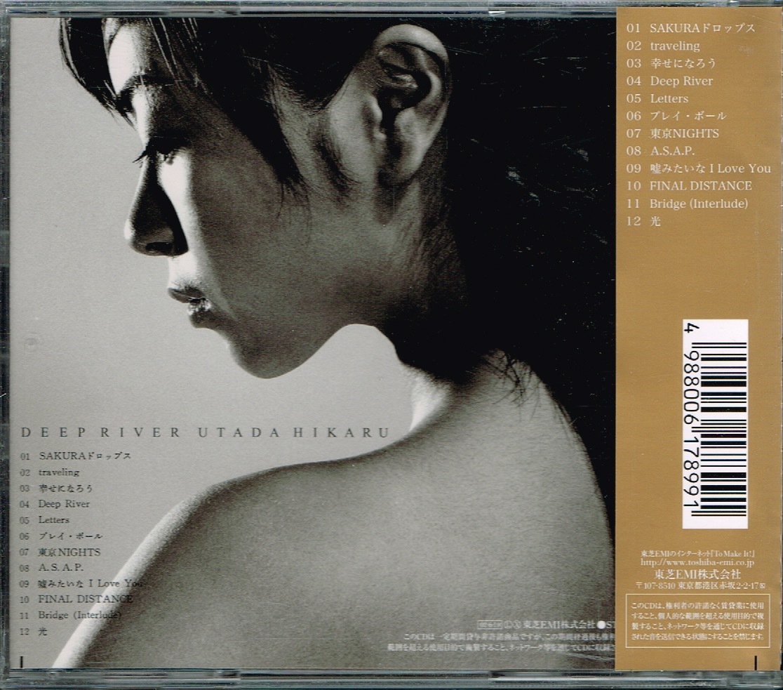 宇多田ヒカル【Deep River】★CDの画像2