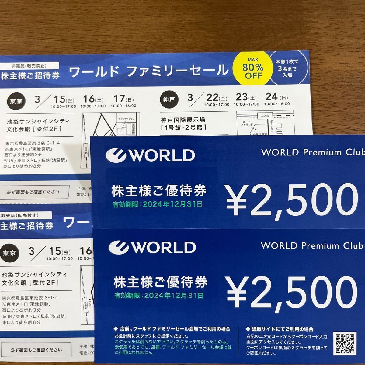 ワールド WORLD 株主優待券5000円 送料無料 ファミリーセール 株主ご招待券_画像1