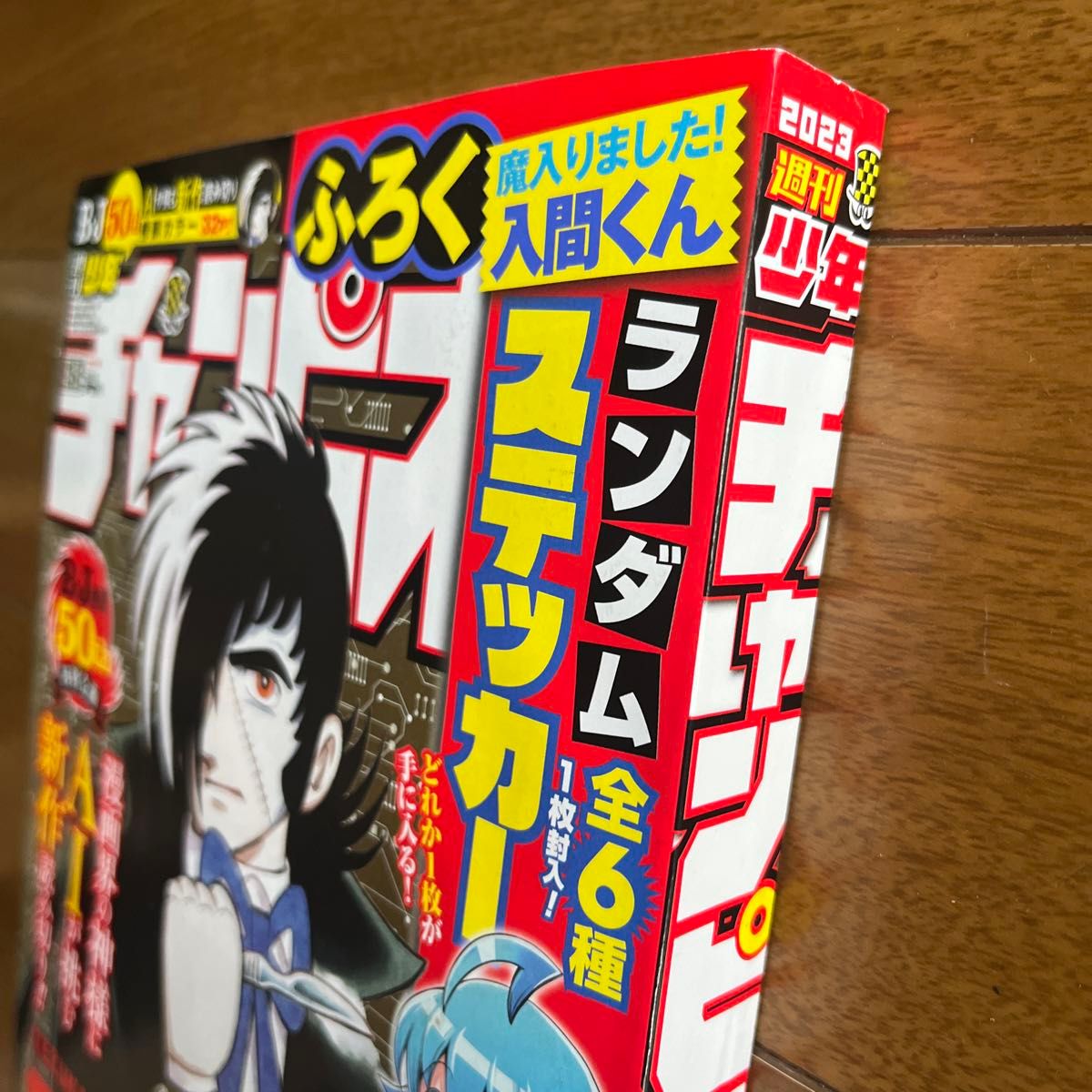 週刊少年チャンピオン 2023年 12月 7日号/週刊少年チャンピオン編集部 〔雑誌〕新作ブラックジャック読切掲載で未着手新品です