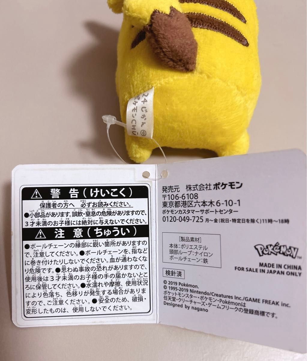 ピカチュウマスコット 24じかんポケモンCHU ナガノ|Yahoo ピカチュウマスコット 24じかんポケモンCHU ナガノ|Yahoo