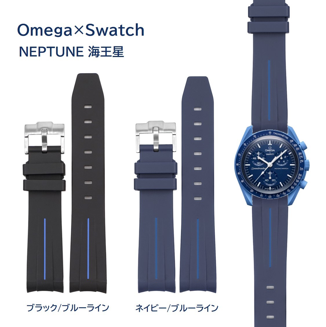 Omega×Swatch ライン入りラバーベルト ラグ20mm NEPTUNE用カラー_画像1