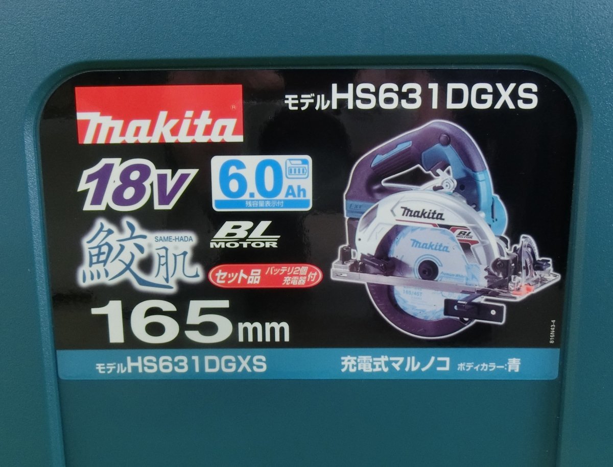新品♪ マキタ 165mm 充電式マルノコ HS631DGXS（18V 6.0Ahバッテリ2個付）18V 丸のこ サメ肌チップソー_画像2