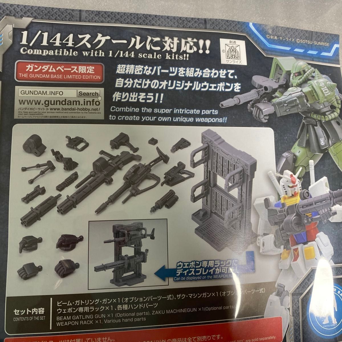 ガンダムベース限定 システムウェポンキット　001 ガンダム　ガンプラ