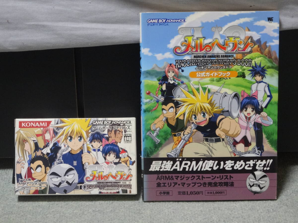 ☆MAR -メルヘヴン- ノッキンオンヘヴンズドア ソフト+攻略本セット おまけ付き☆2005年☆コナミ☆小学館☆安西信行☆平成レトロ☆