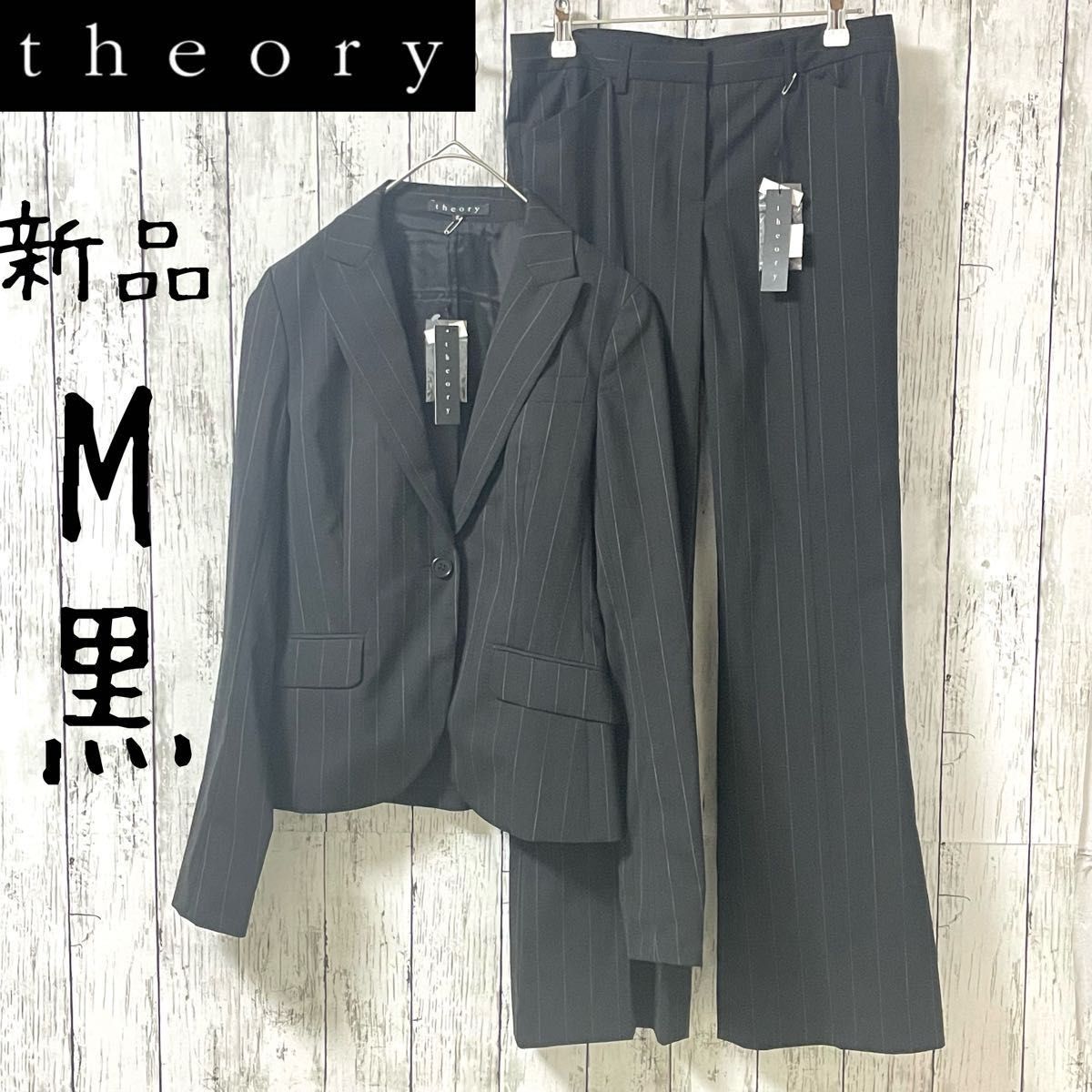 新品・タグ付】theory セオリー ウールパンツスーツ ストライプ