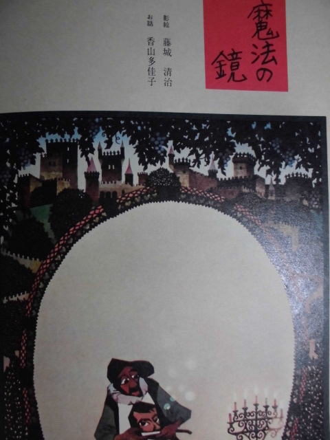 「暮しの手帖　５９　march-april 1979」（第2世紀）藤城清治 (表紙絵) 　大橋鎭子（編集及発行者）雑誌日本暮しの手帖社_画像6