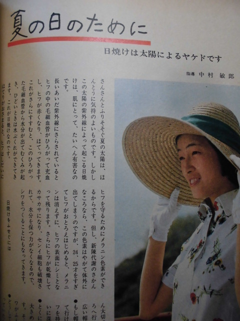 「暮しの手帖　６０　may-june 1979」（第2世紀）藤城清治 (表紙絵) 　大橋鎭子（編集及発行者）雑誌日本暮しの手帖社_画像7