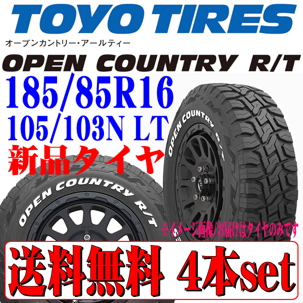 本州 四国 九州 送料無料 日本製 TOYO トーヨー オープンカントリー R/T RT 185/85R16 105/103N 片面 ホワイトレター 新品タイヤ 4本セット_画像1