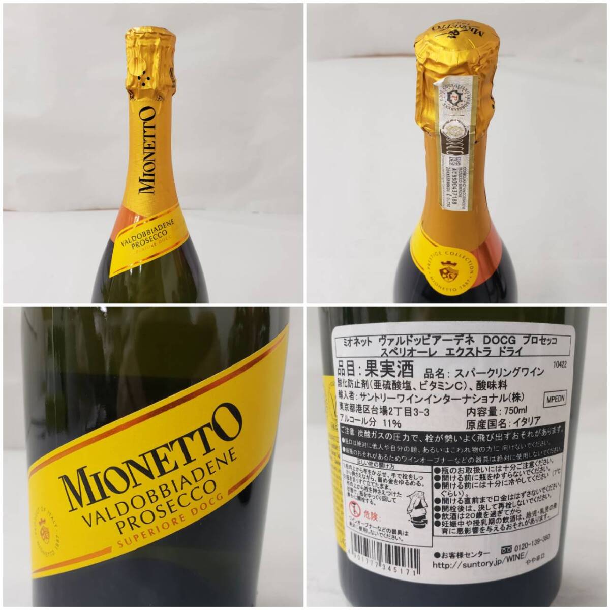 M17063(032)-562/AM3000　酒　※同梱不可　５本まとめ　MIONETTO VALDOBBIADENE PROSECCO/MIONETTO PROSECCO DOC TREVISO BRUT_画像3