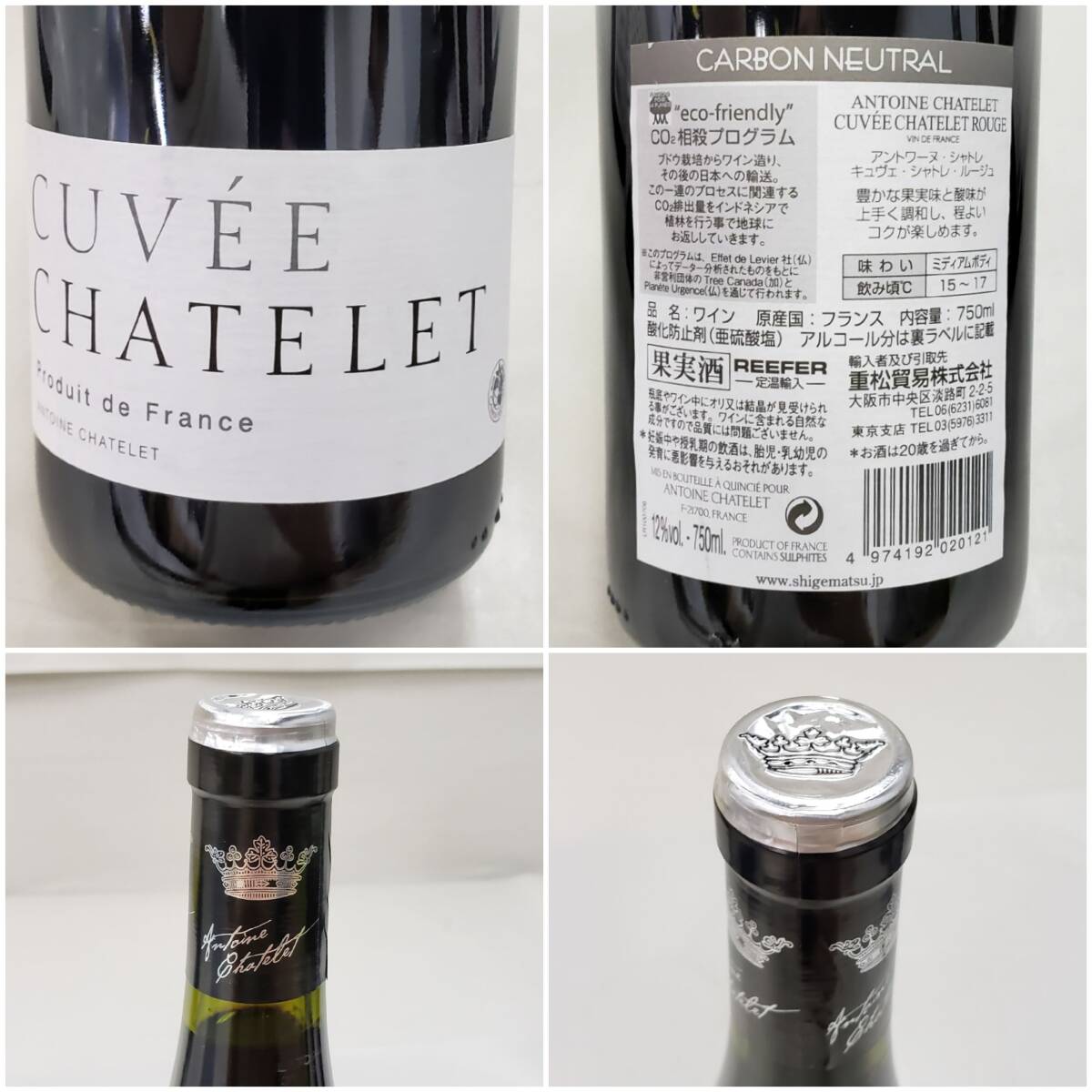 E287370(032)-639/AM3000　酒　※同梱不可　5本まとめ　赤ワイン　CUVEE CHATELET ROUGE　キュヴェ・シャトレ・ルージュ　12％　750ml_画像8