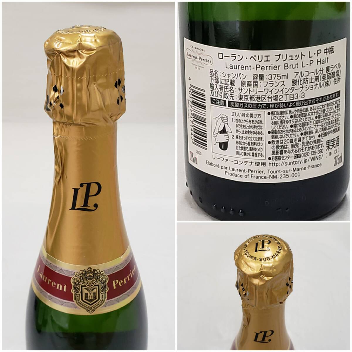E287370(032)-640/AM3000　酒　※同梱不可　5本まとめ　シャンパン　Laurent-Perrier Brut L-P Half　ローラン・ペリエ・ブリュット　12%_画像6