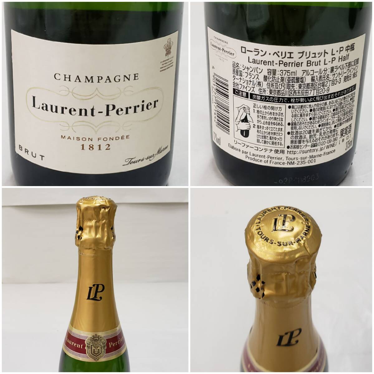 E287370(032)-640/AM3000　酒　※同梱不可　5本まとめ　シャンパン　Laurent-Perrier Brut L-P Half　ローラン・ペリエ・ブリュット　12%_画像10