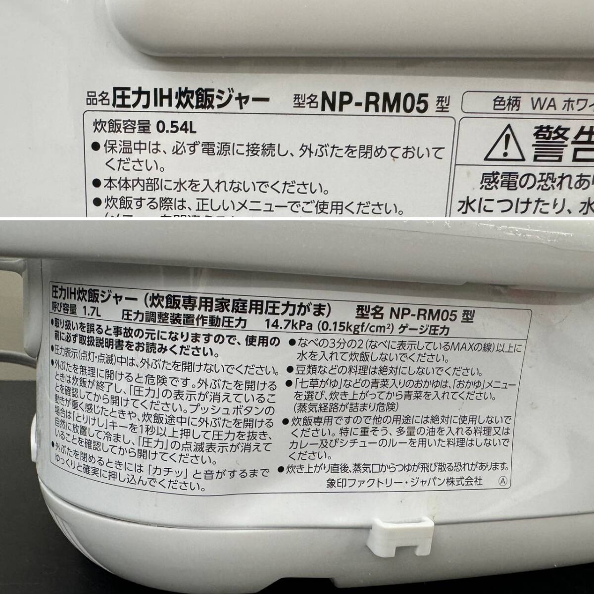 B5306(033)-119/AT3000　炊飯器　ZOJIRUSHI　圧力IHジャー　（炊飯専用家庭用圧力がま）　NP-RM05　３合炊き　ホワイト系_画像6