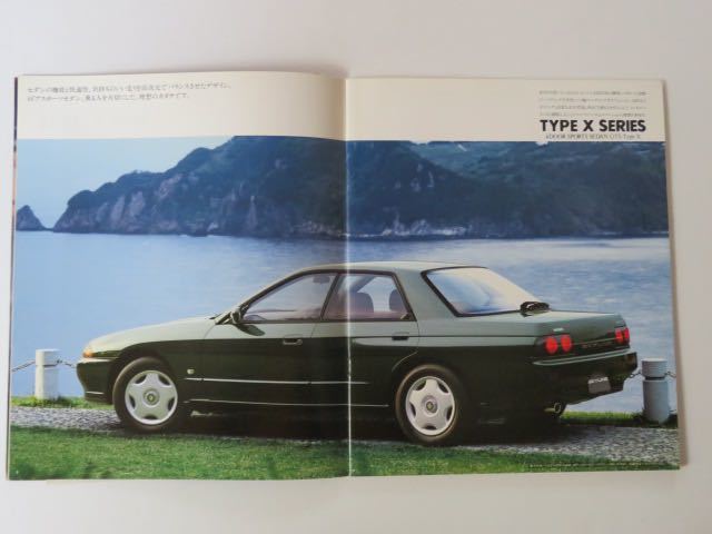 日産 NISSAN スカイライン SKYLINE カタログ R32型 1991.08年式 ☆価格表付き☆_画像2