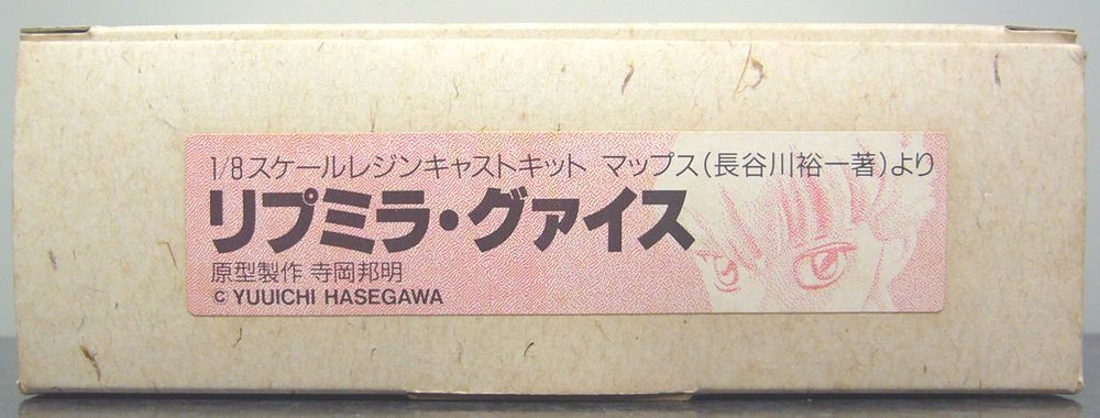  リプミラ・グァイス☆1/8　レジンキャストキット ガレージキット　海洋堂 マップス(長谷川裕一著)より_画像2