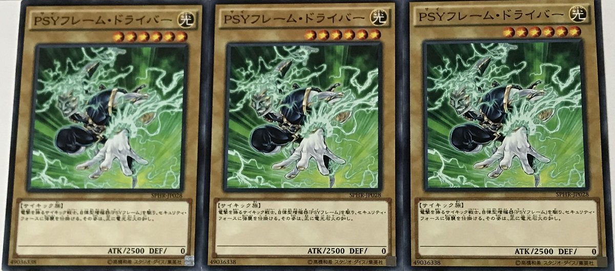 遊戯王 ノーマル 通常モンスター 3枚セット PSYフレーム・ドライバー SPHR_画像1