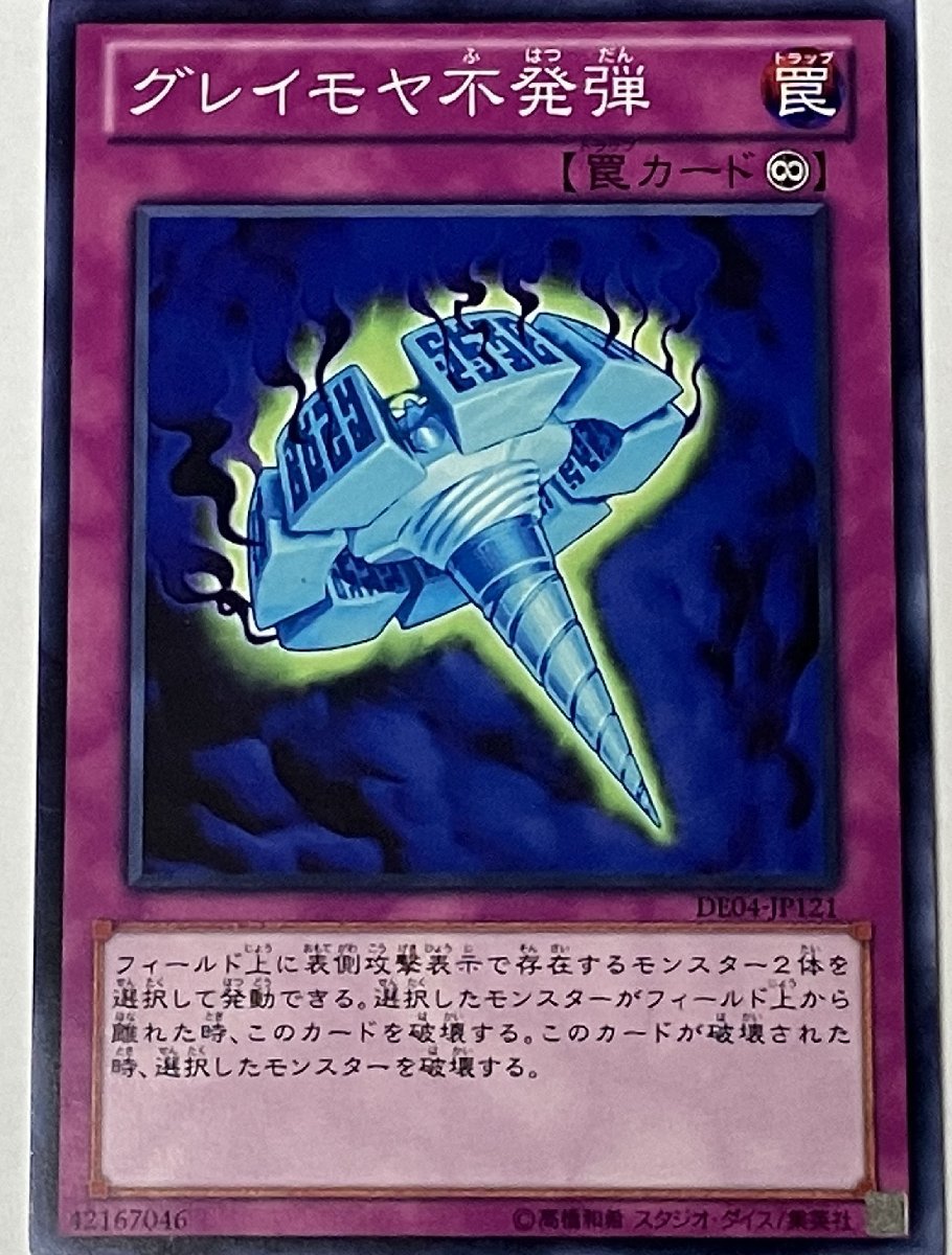 遊戯王 ノーマル 罠 1枚 グレイモヤ不発弾 DE04_画像1