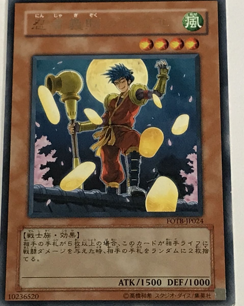 遊戯王 ジャンク レア 効果モンスター 1枚 忍者義賊ゴエゴエ FOTB_画像1