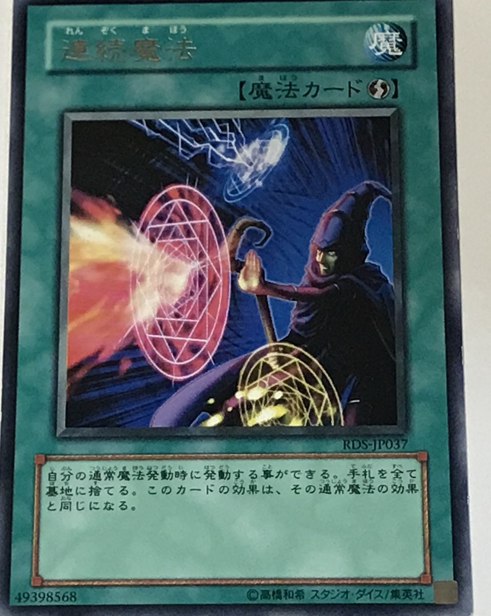 遊戯王 ジャンク レア 魔法 1枚 連続魔法 RDS_画像1